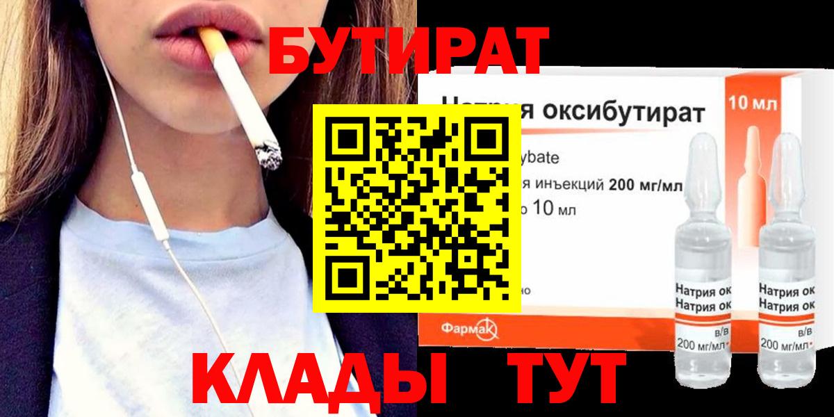 Бутират вода Костомукша