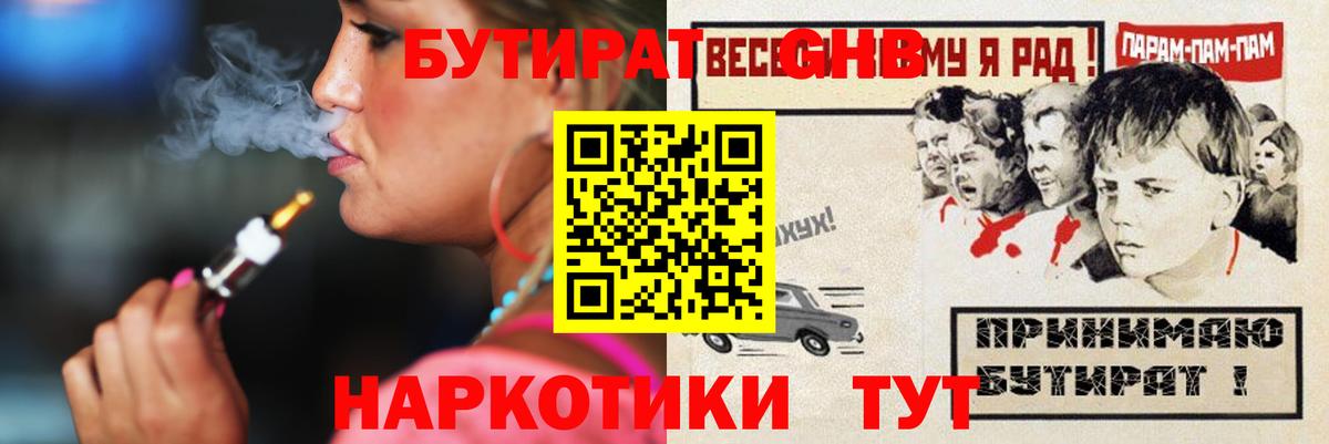 БУТИРАТ  БУТИРАТ BDO 33%  Вход с VPN  Костомукша 