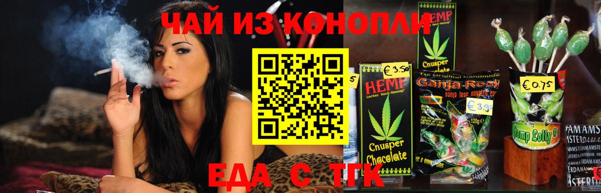 Еда ТГК конопля  Вход с VPN  Костомукша 