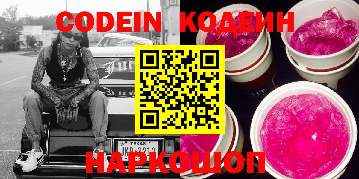 Кодеин напиток Lean (лин) Костомукша