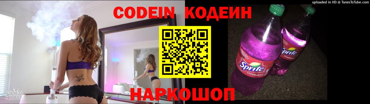 Codein напиток Lean (лин)  Вход с VPN  Костомукша  Кодеиновый сироп Lean Purple Drank 